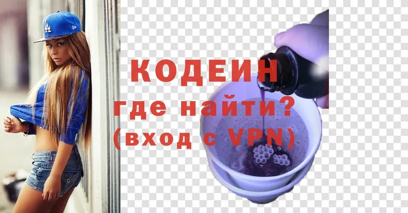 купить наркотик  мега как зайти  Codein Purple Drank  Кашира 